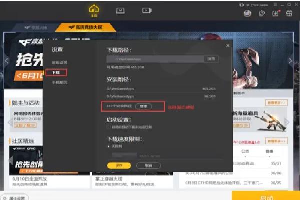 穿越火线启动程序在哪个文件夹