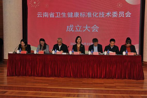 云南省健康 会