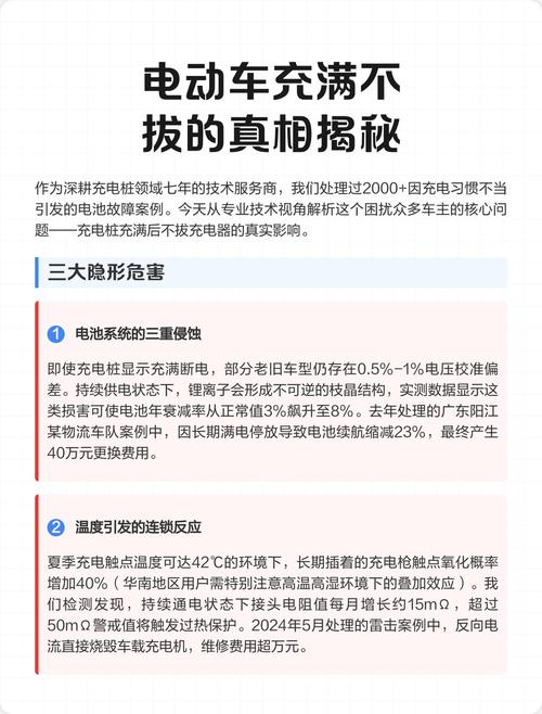 电瓶车电充满了不拔会怎么样图标