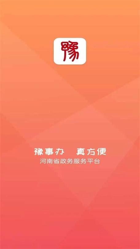 豫事办app免费下载