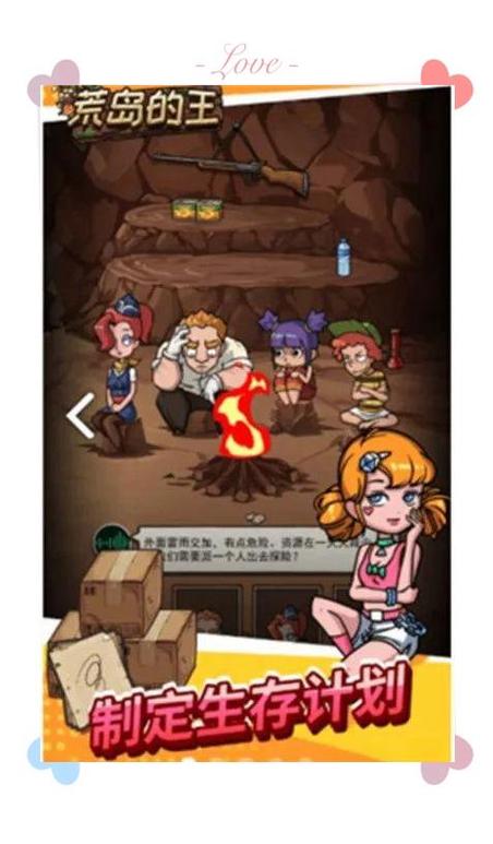荒岛王攻略详解(全攻略)