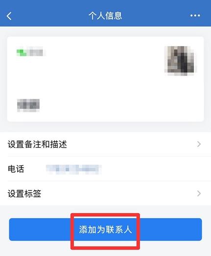 企业微信在群里怎么添加好友缩略图