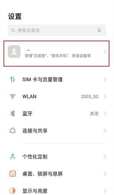 oppo手机关闭自动同步的方法