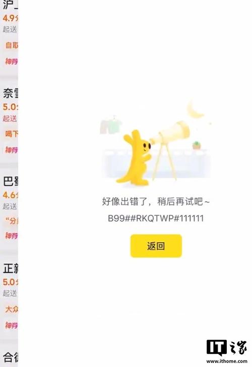 有网但美团显示网络异常