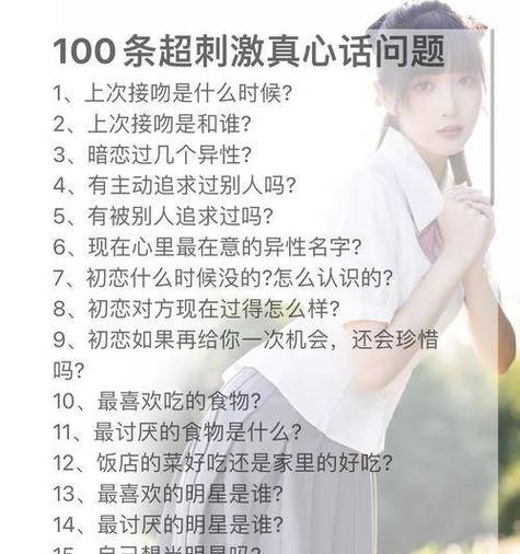 真心话问题变态版