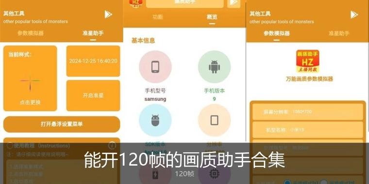 红米怎么开120帧截图