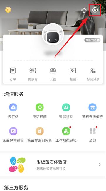 萤石云夜间设置教程图标