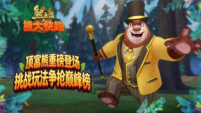 熊出没之快跑2014解锁版下载