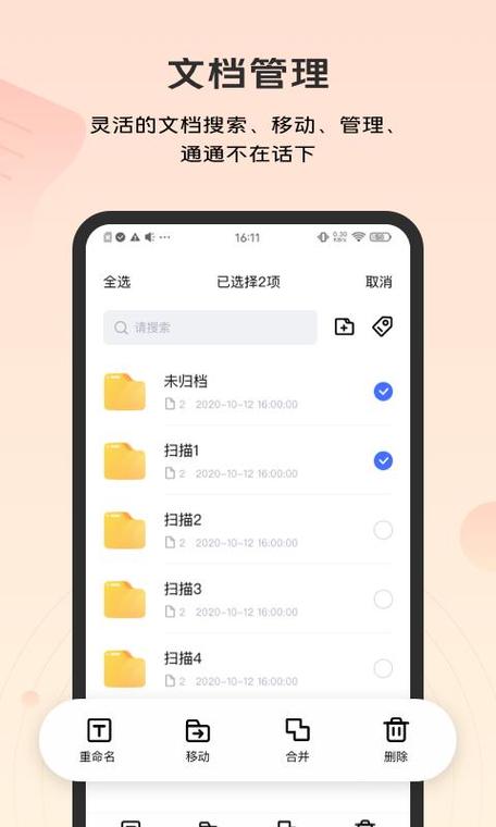 免费word办公软件