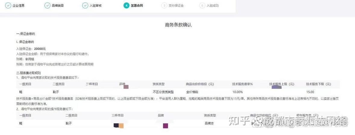 得物商家入驻流程截图