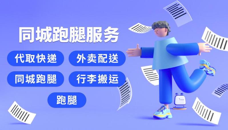 同城快递跑腿图标