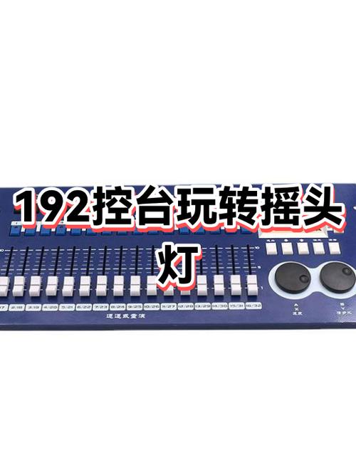 摇头灯上4个按键使用方法
