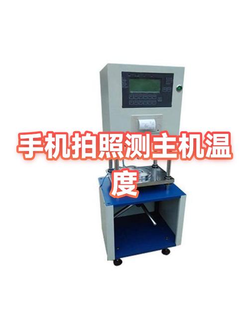 用手机测温度