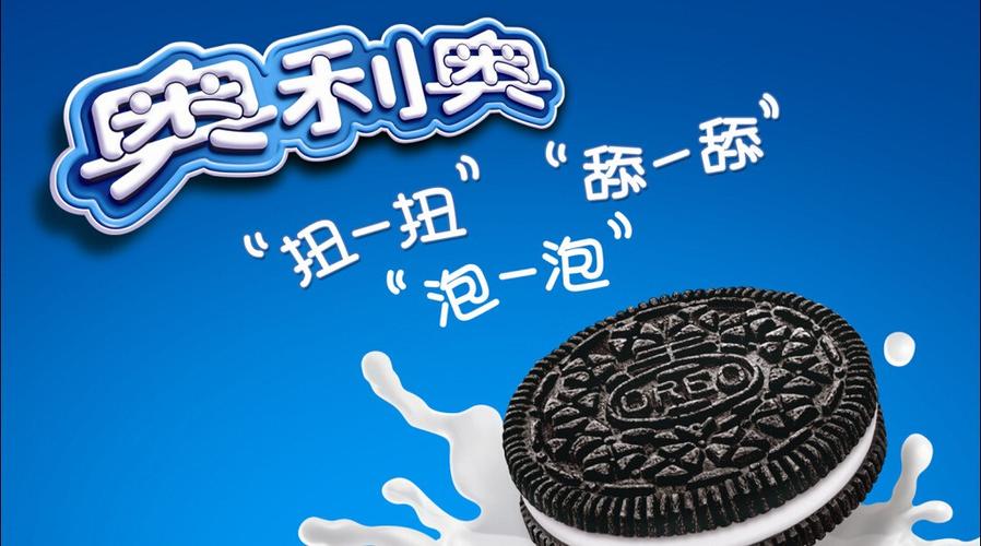 奥利奥广告牛奶