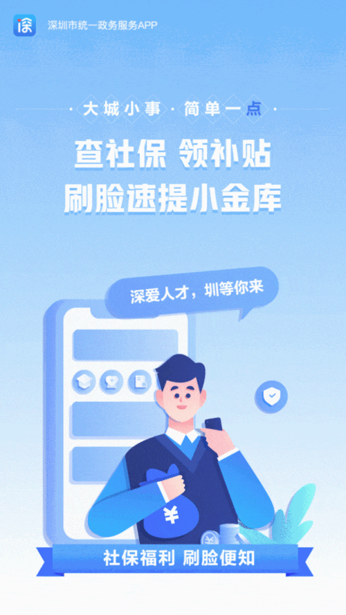 i深圳app下载社保