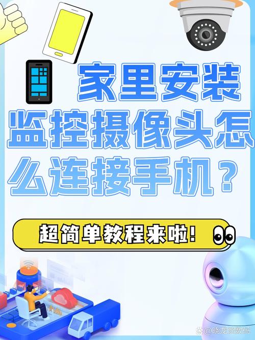 监控器怎么分享给多部手机图标
