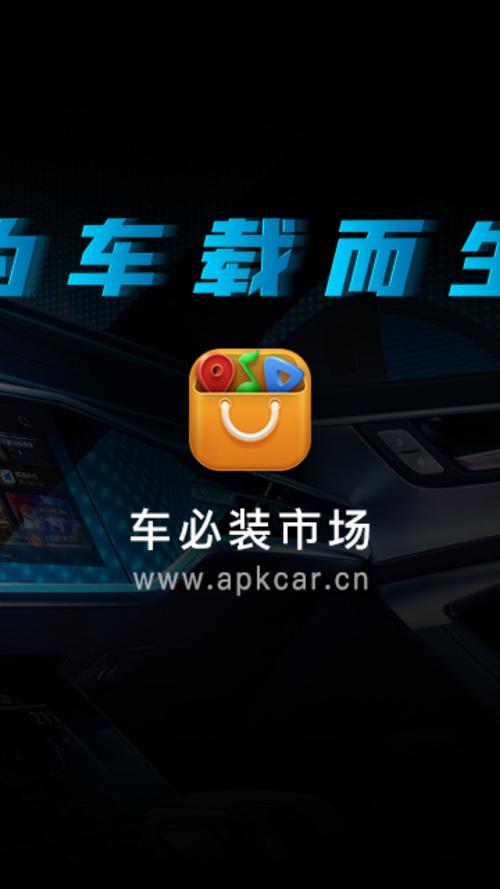 车载市场app下载