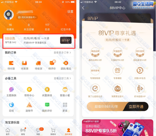 淘宝88会员怎么开通饿了么图标