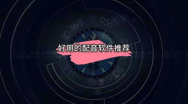 喜配音app截图