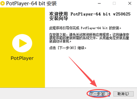 potplayer中文版下载图标