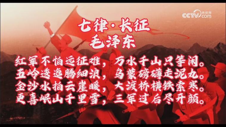 朗诵七律长征的背景音乐截图