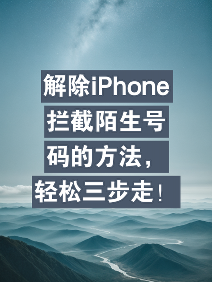 怎样拦截陌生号码打不进来