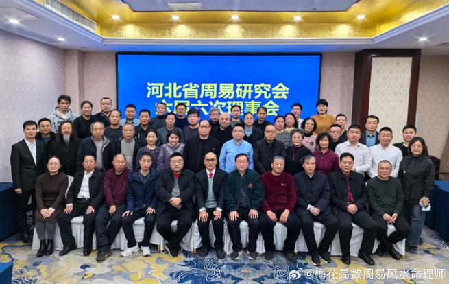 河北周易研究会会长