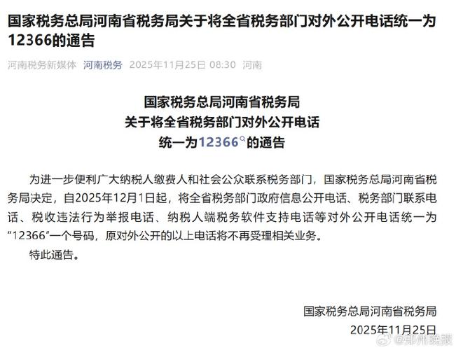 河南省电子税务局入口:etax.henan.chinatax截图