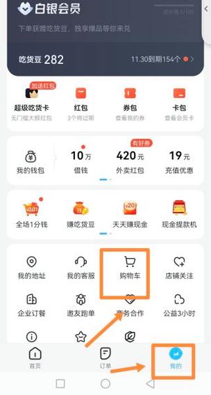 饿了么支付设置在哪里截图