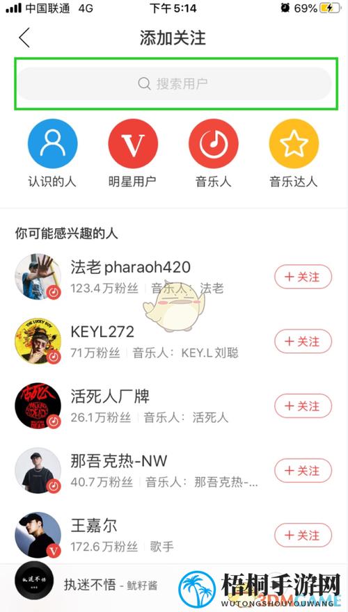 网易云如何加好友图标