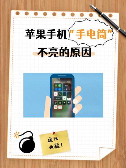 苹果手电筒突然变黄光怎么解决