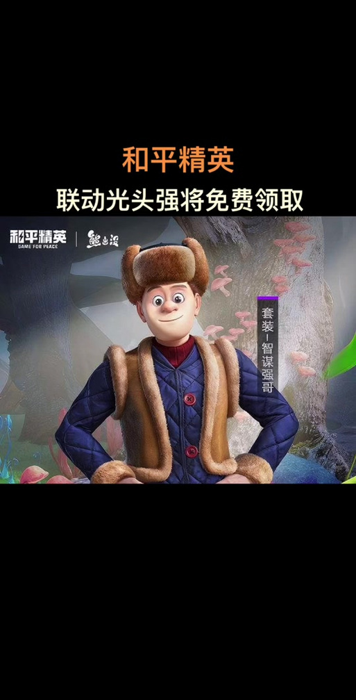别惹农夫光头强皮肤怎么获得