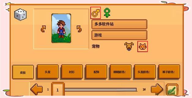 星露谷物语怎么用mt修改器