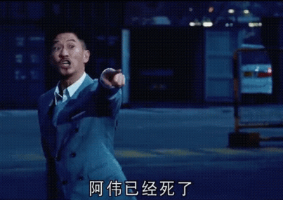男主叫阿伟有艾滋病的电影