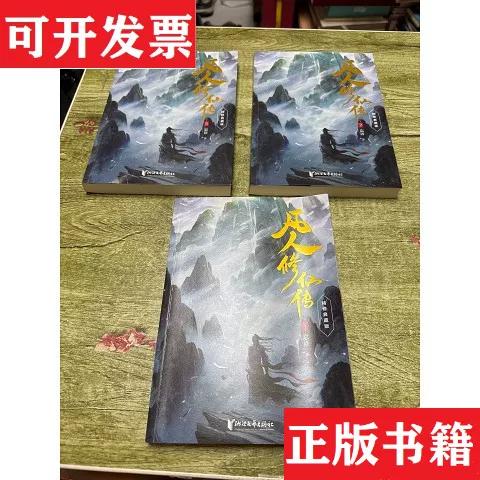 忘语凡人修仙传