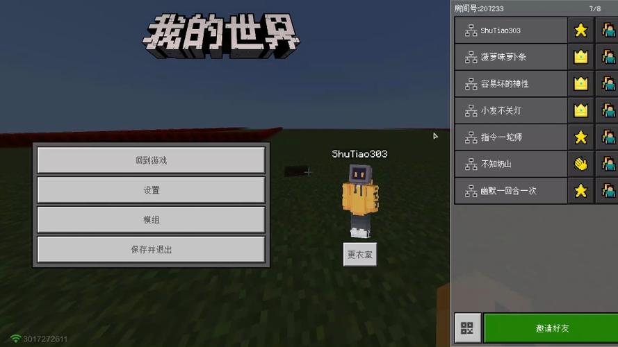 我的世界成员有权限不能传送截图