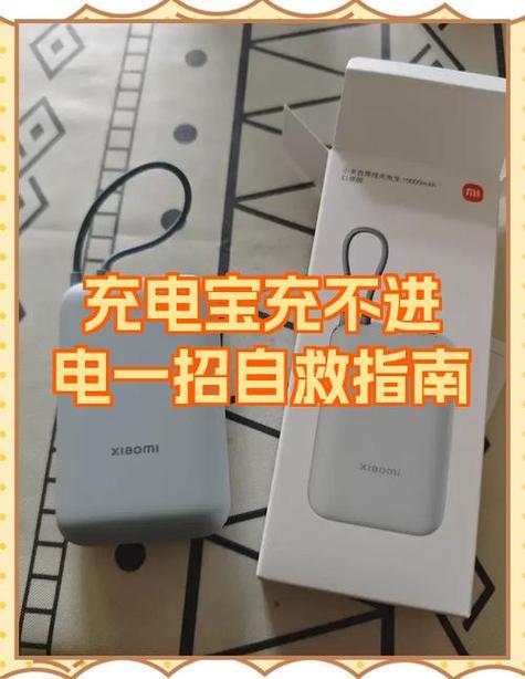 充电宝灯闪充不进去电的解决方法缩略图