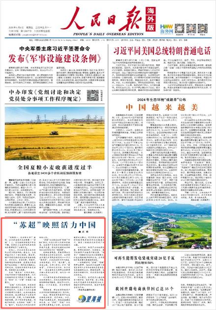 人民日报海外版电子报纸下载