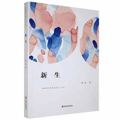 《新生》完整版在线播放图标