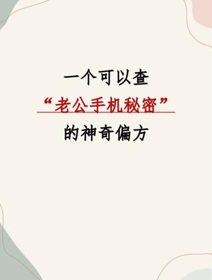 手机上的秘密