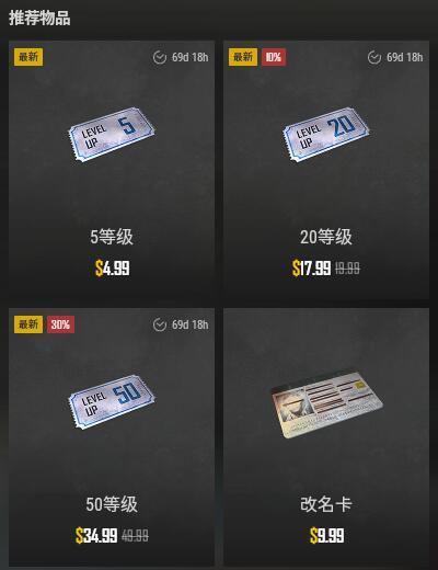 吃鸡如何快速升级等级缩略图