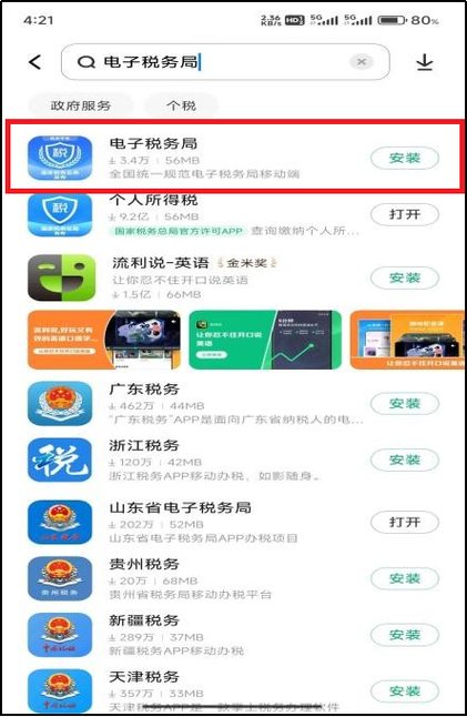 甘肃国税电子税务局手机app截图