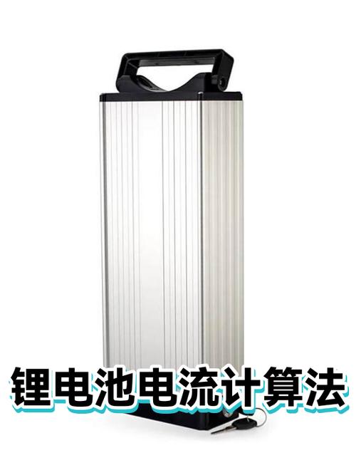 锂电池的电流怎么计算