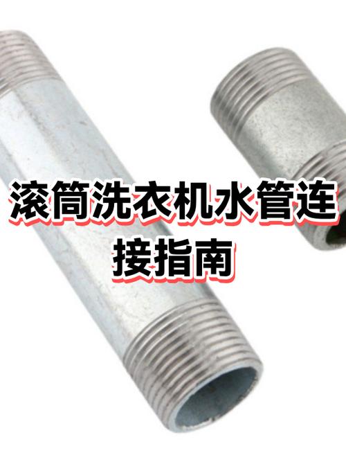 洗衣机接水管与水龙头接口怎么接