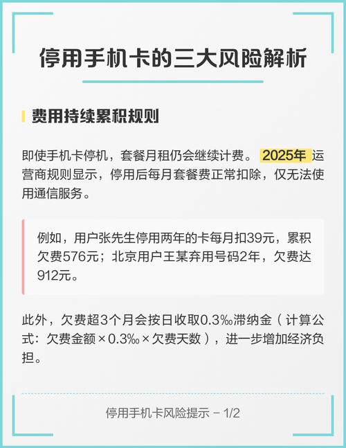 停用手机卡有什么影响