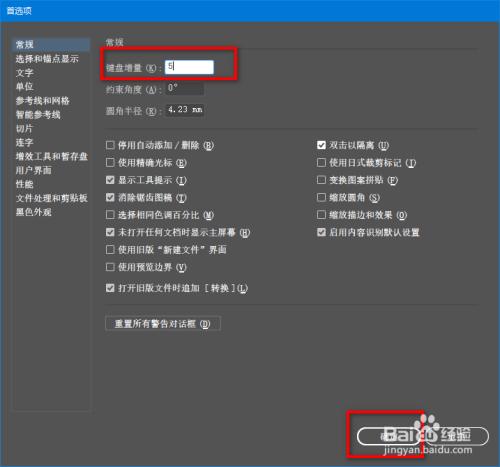 ai移动距离大小怎么调整