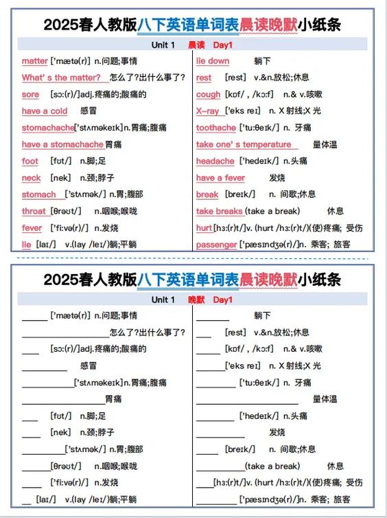 新版八下英语单词音频人教版
