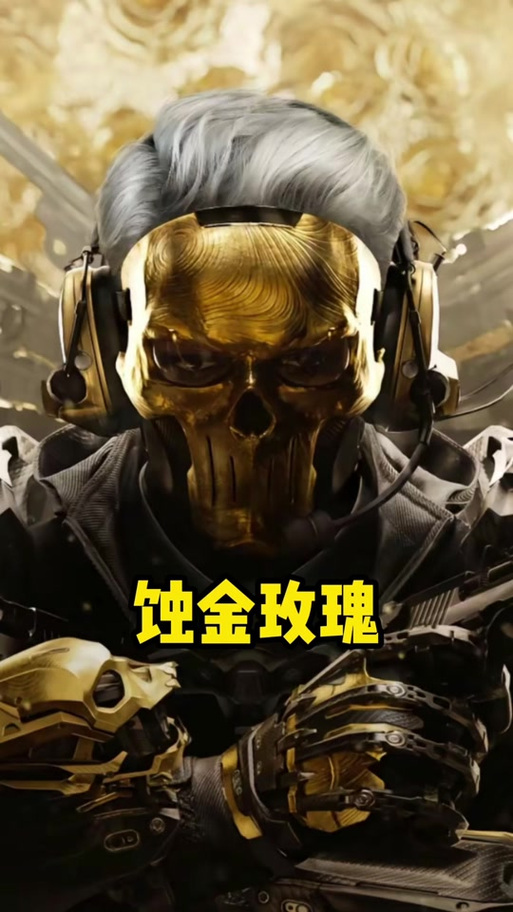 红狼蚀金玫瑰图片