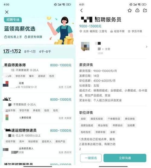 boos直聘招聘
