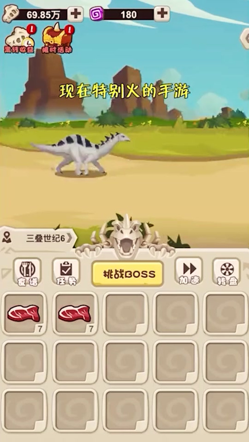 《挂机养恐龙2》截图